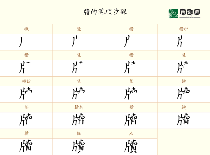 牘