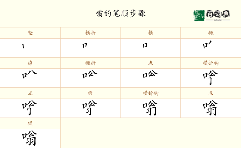 嗡