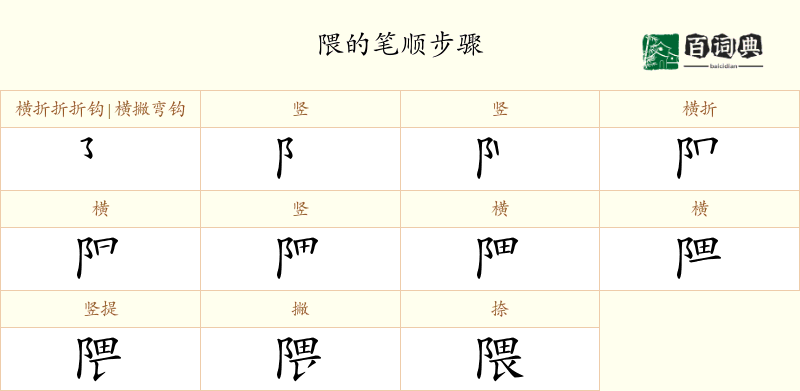隈