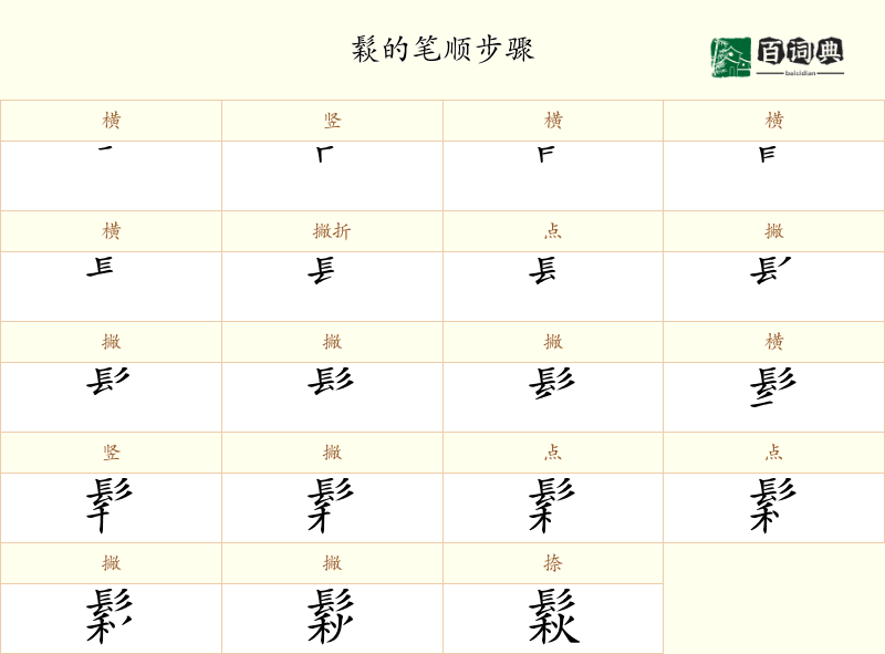 鬏
