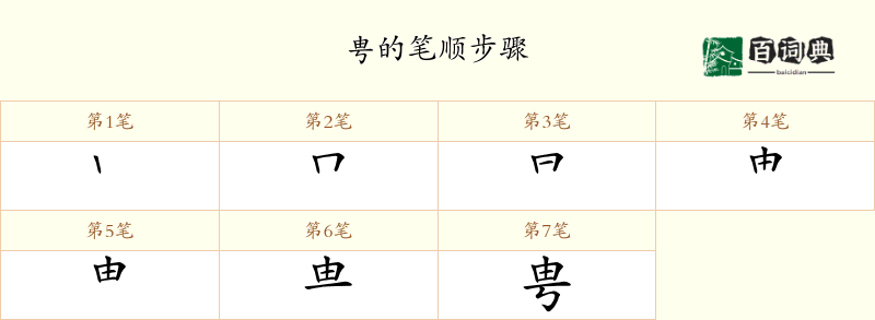 甹