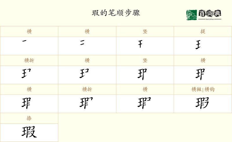 瑕