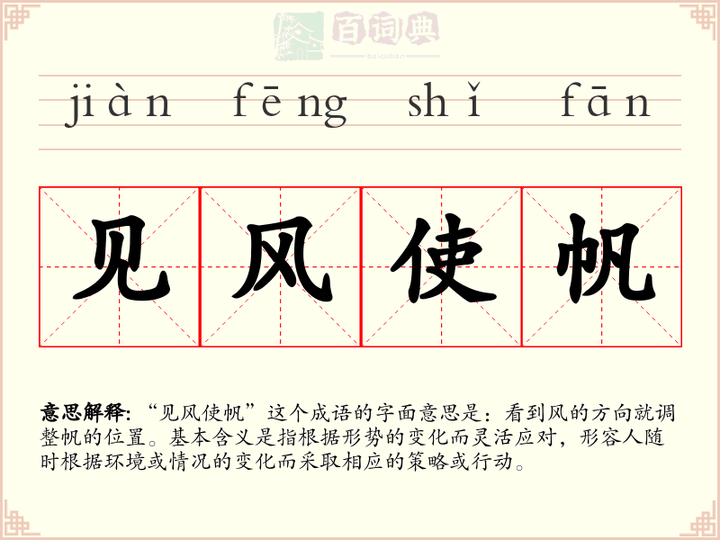 见风使帆