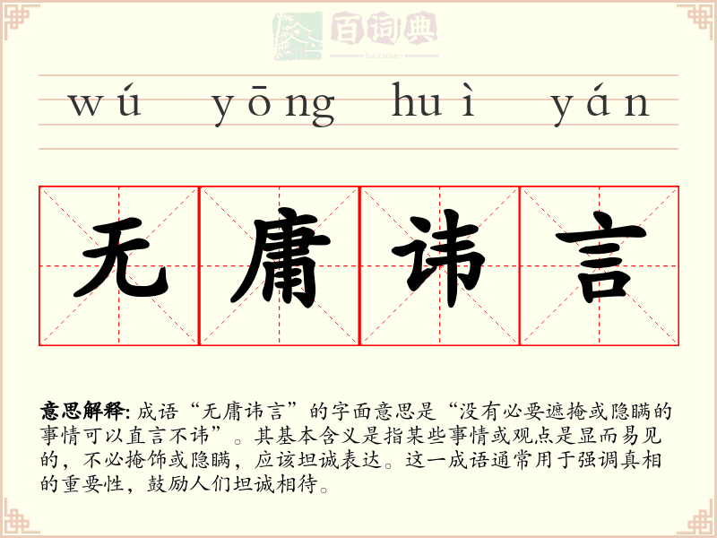 无庸讳言
