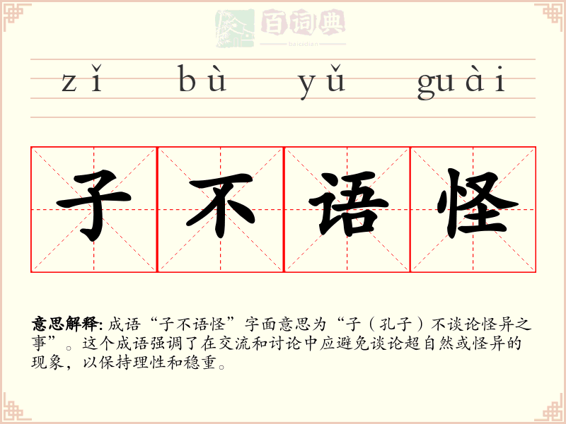 子不语怪