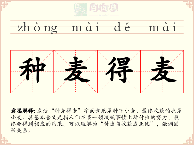 种麦得麦