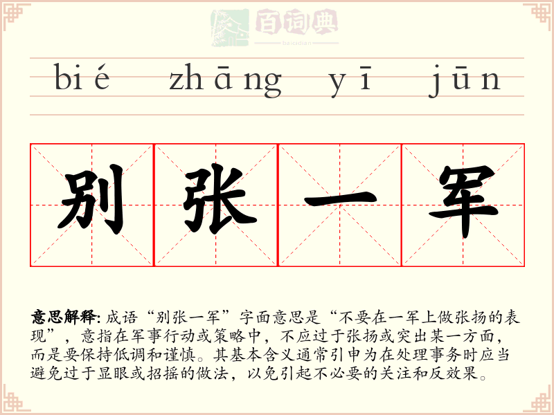 别张一军