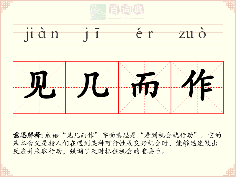见几而作