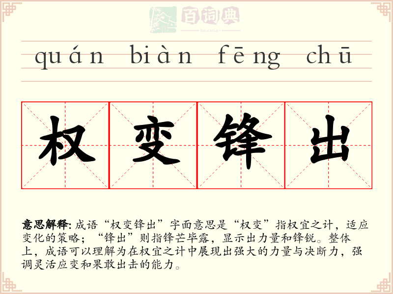 权变锋出