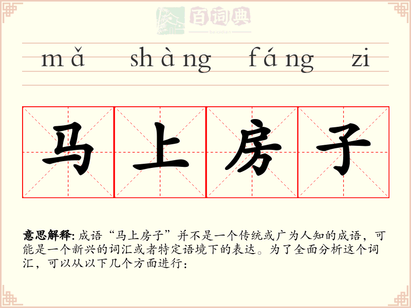 马上房子