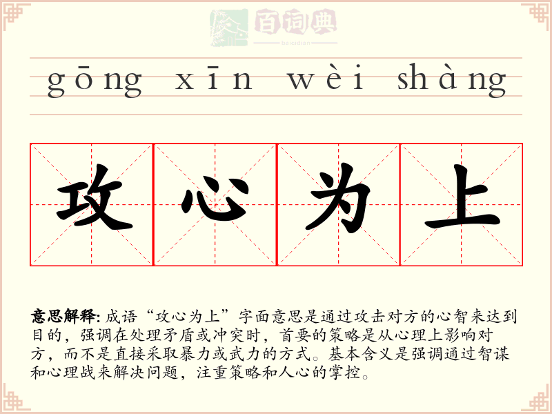 攻心为上