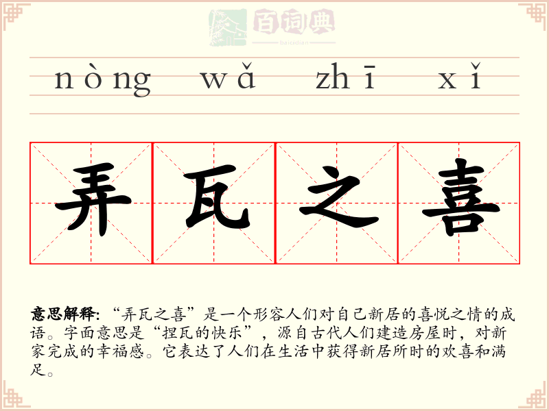 弄瓦之喜