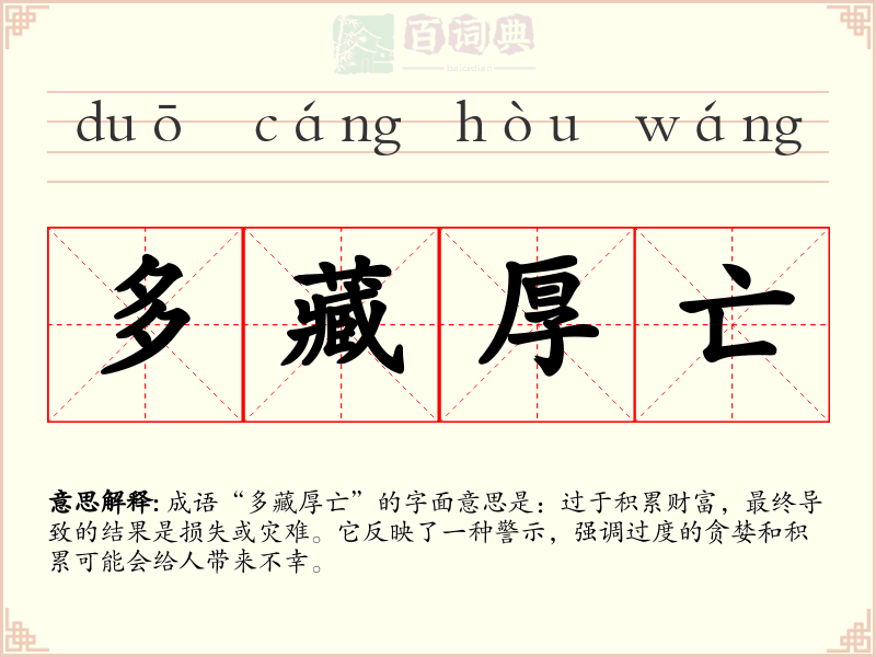 多藏厚亡