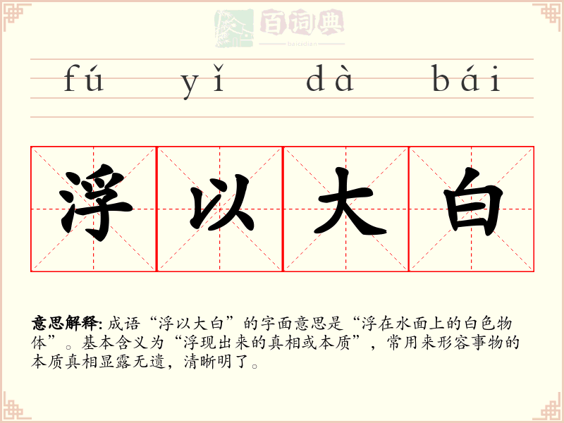 浮以大白