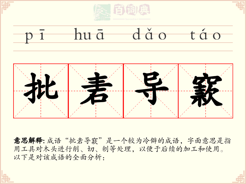 批砉导窾