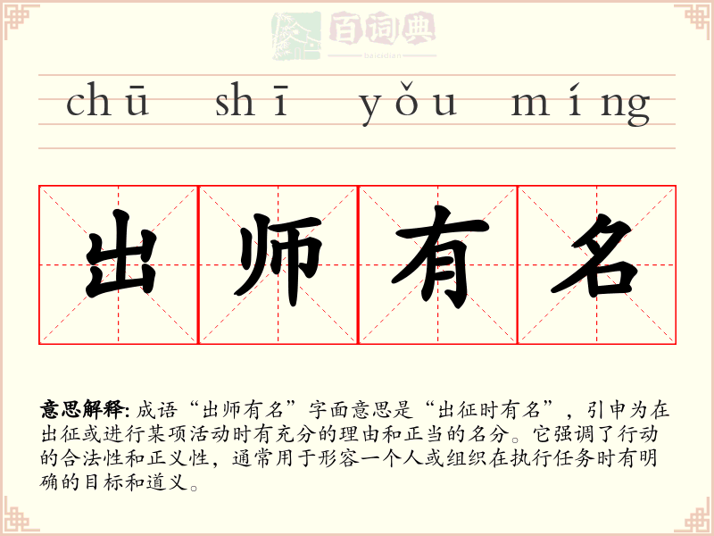 出师有名