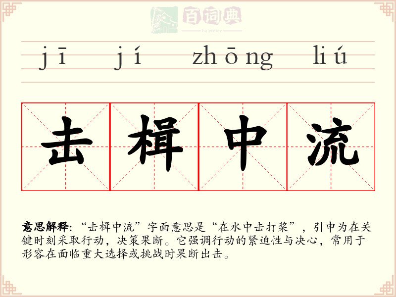 击楫中流
