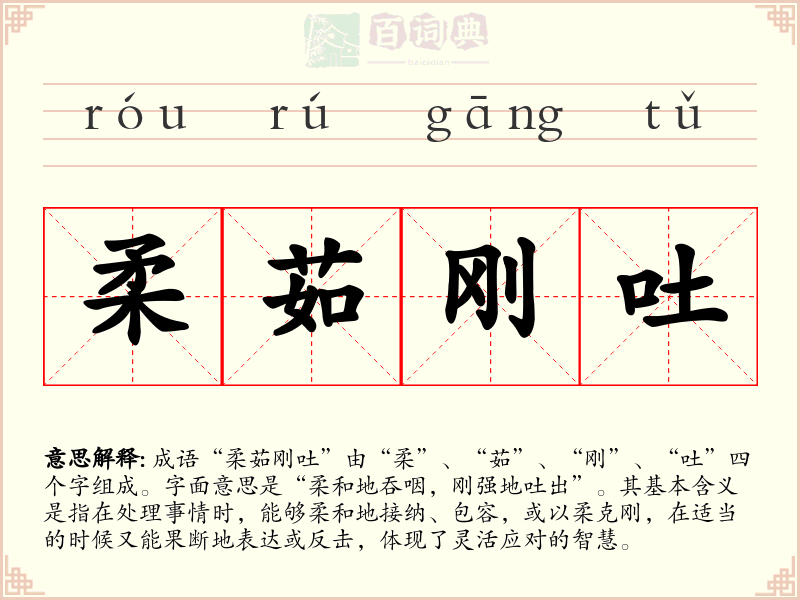 柔茹刚吐
