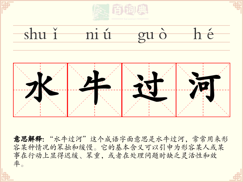 水牛过河
