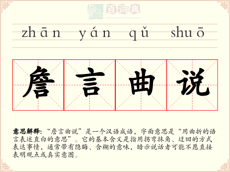詹言曲说