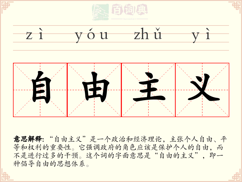 自由主义