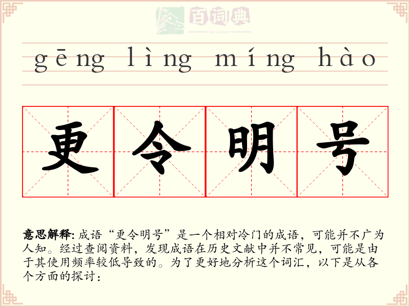 更令明号