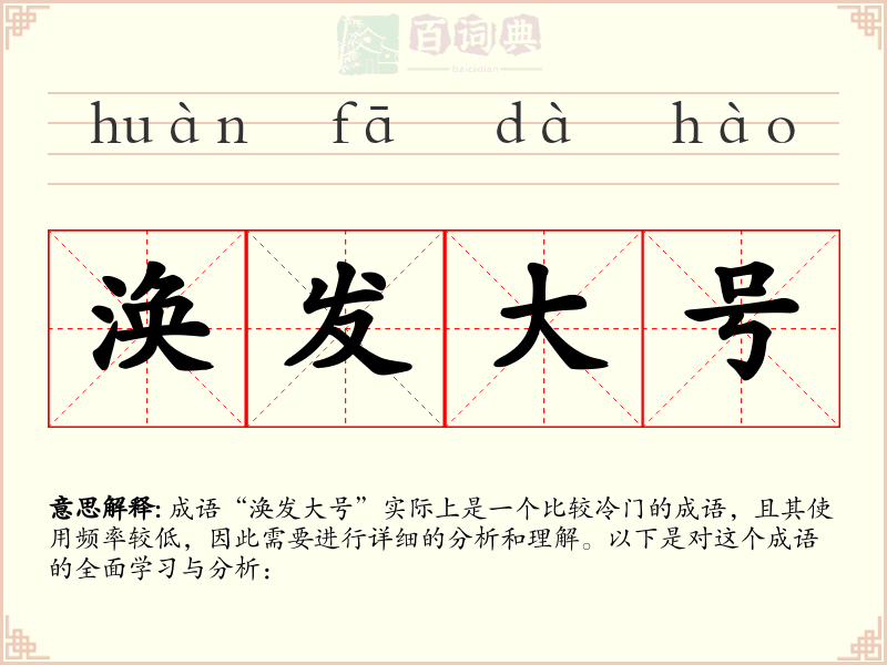 涣发大号