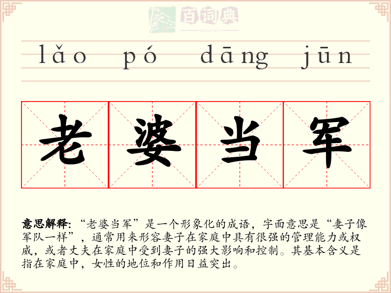 老婆当军