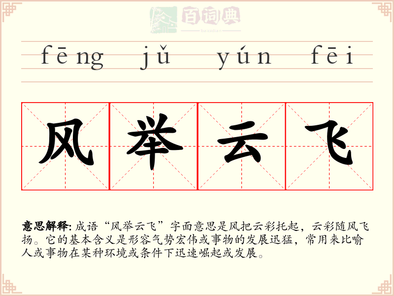 风举云飞