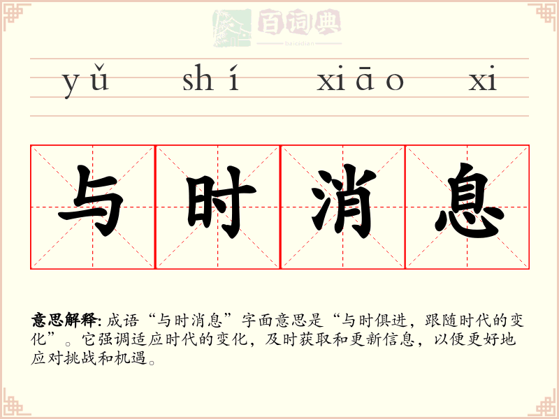 与时消息