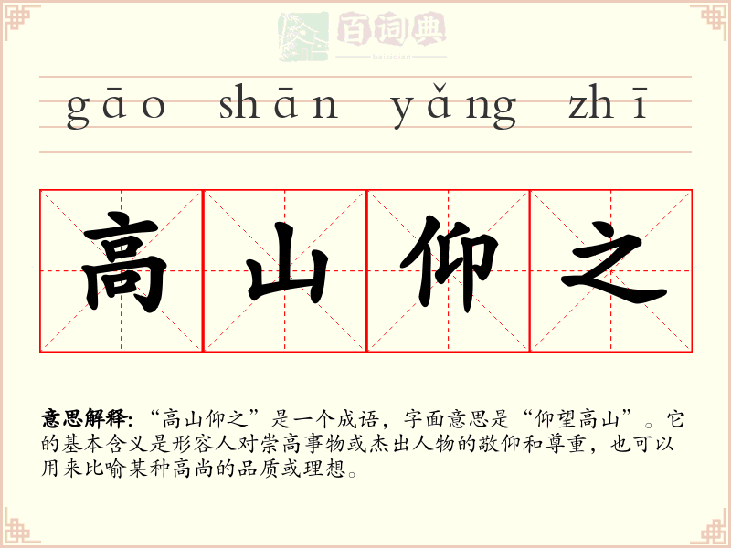 高山仰之