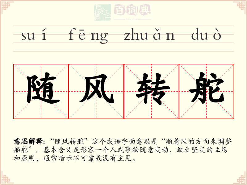 随风转舵