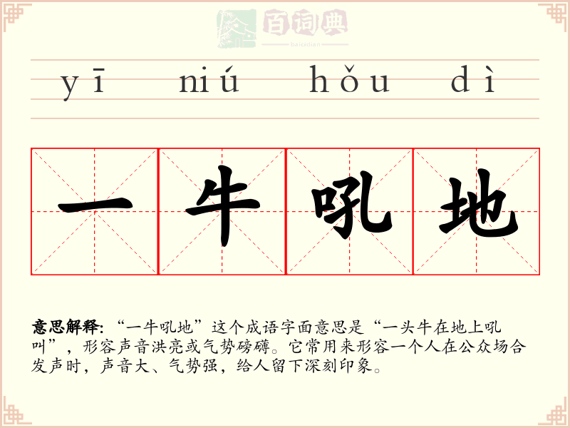 一牛吼地