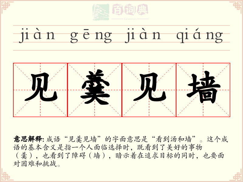见羹见墙
