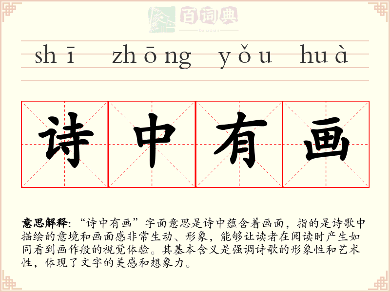 诗中有画