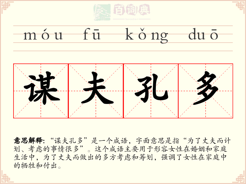 谋夫孔多