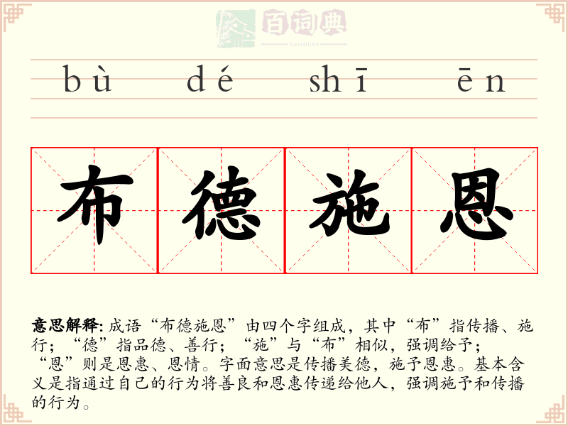 布德施恩