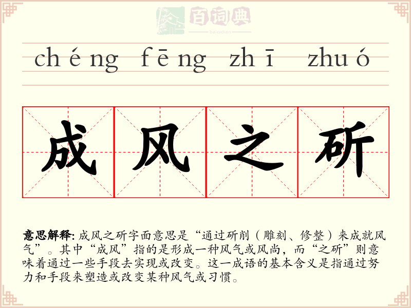 成风之斫