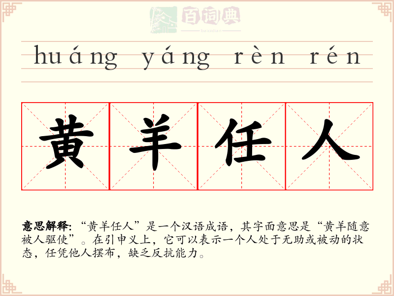黄羊任人