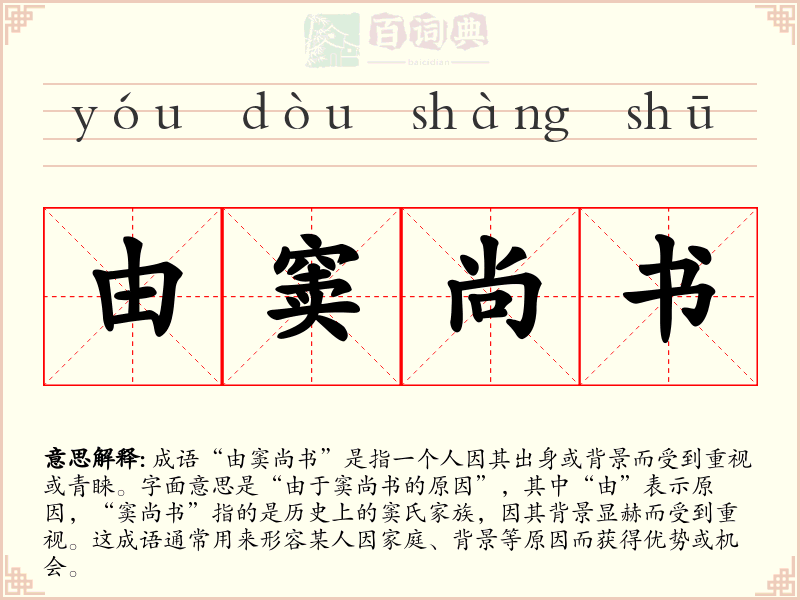由窦尚书