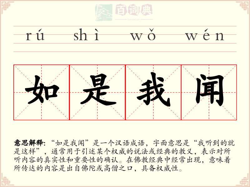 如是我闻