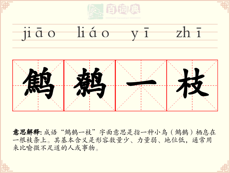 鹪鹩一枝