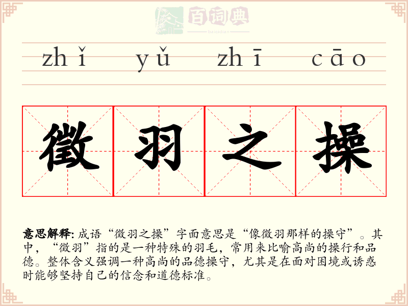 徵羽之操