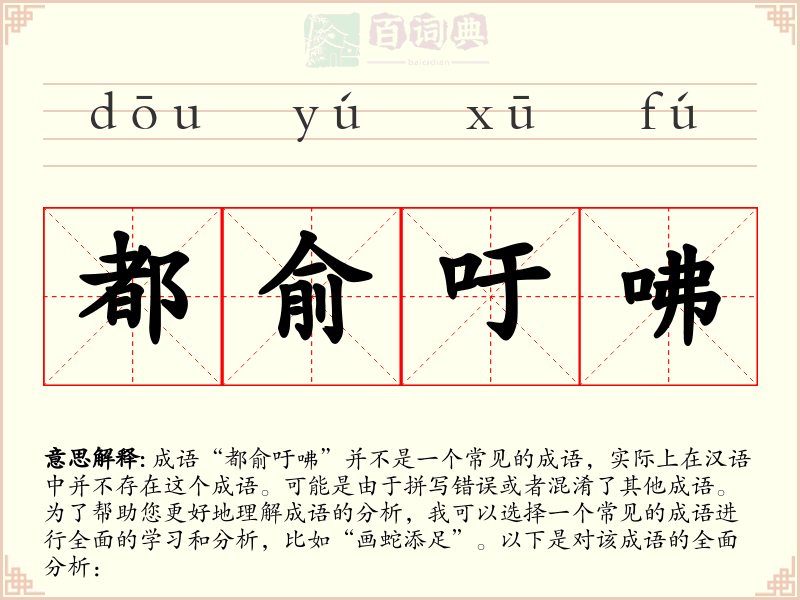 都俞吁咈