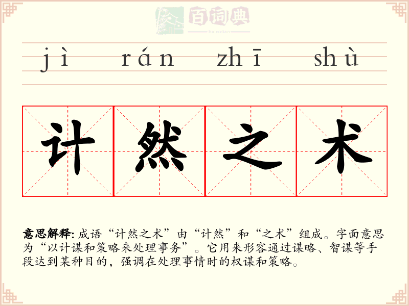 计然之术