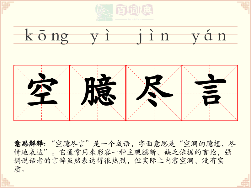 空臆尽言