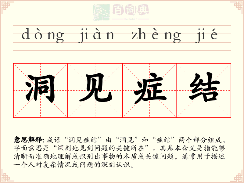 洞见症结