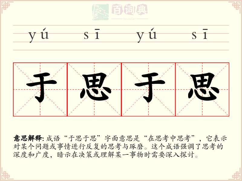 于思于思