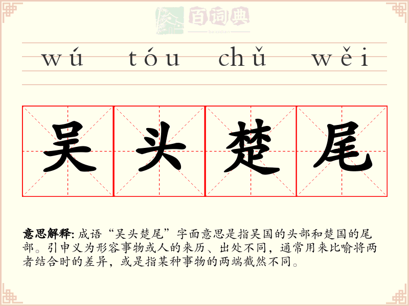 吴头楚尾