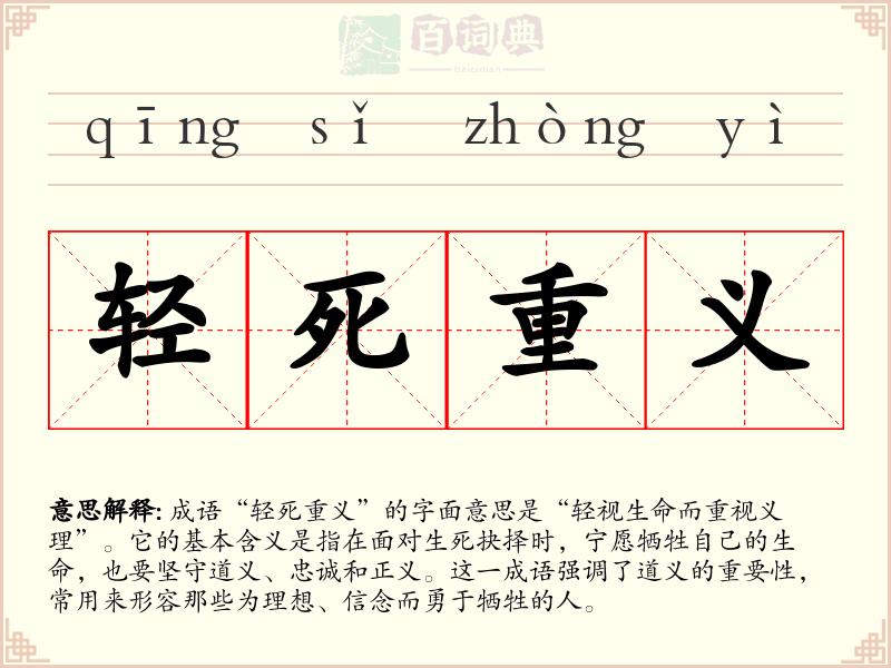 轻死重义